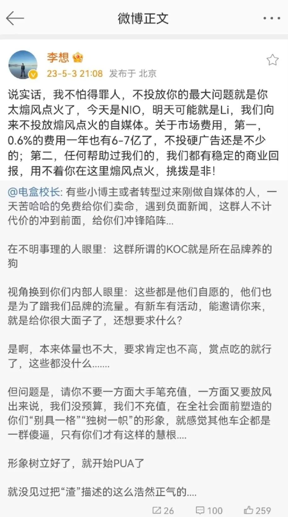 理想汽车CEO李想，曝光自媒体、广告行业回扣黑料