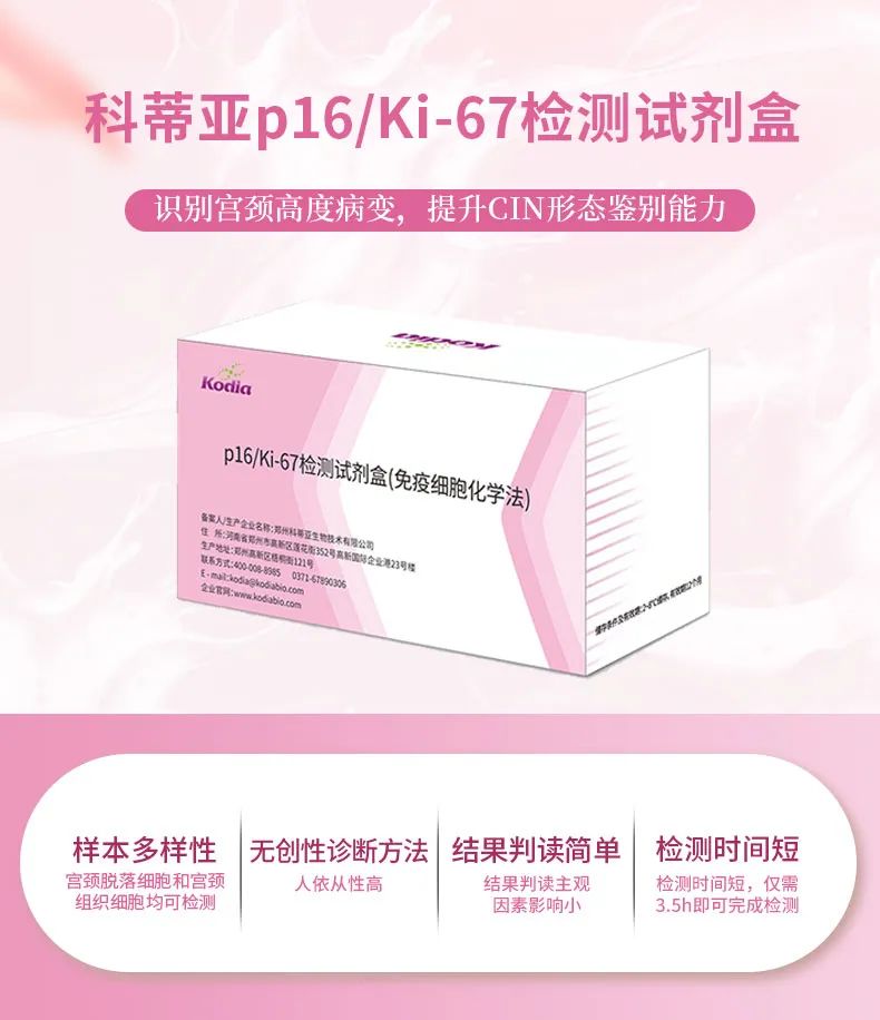 宫颈癌前病变抗病毒药物,三联生物肿瘤标志物