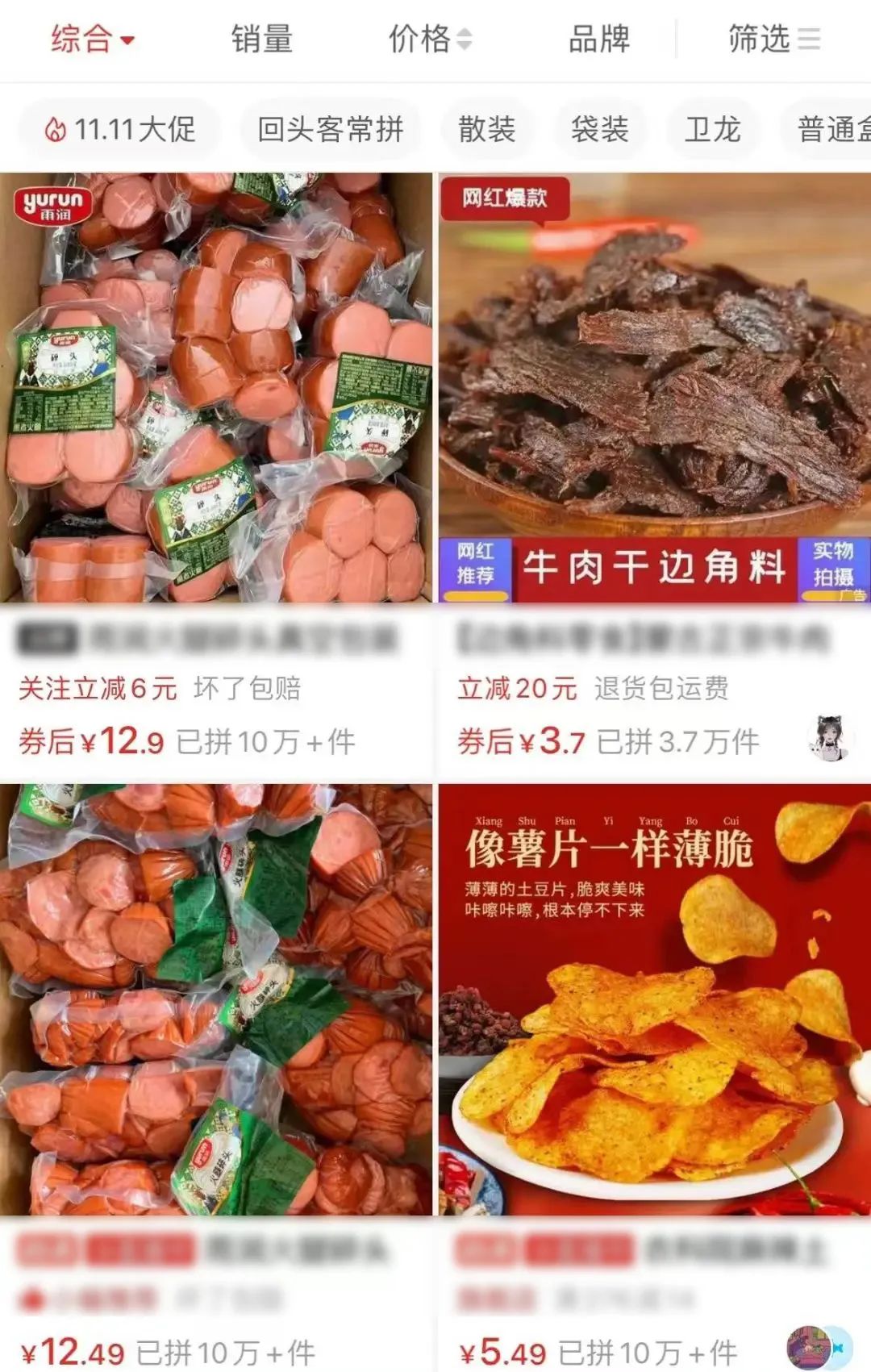 最适合大家买的平价零食边角料,比原价还便宜的边角料零食