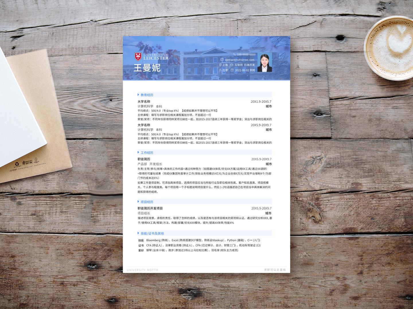 莱斯特个人简历,莱斯特大学海归就业