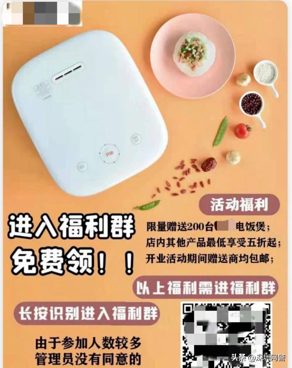 #净网2023#看完网警“*底卧**”报告，免费电饭锅一下不香了