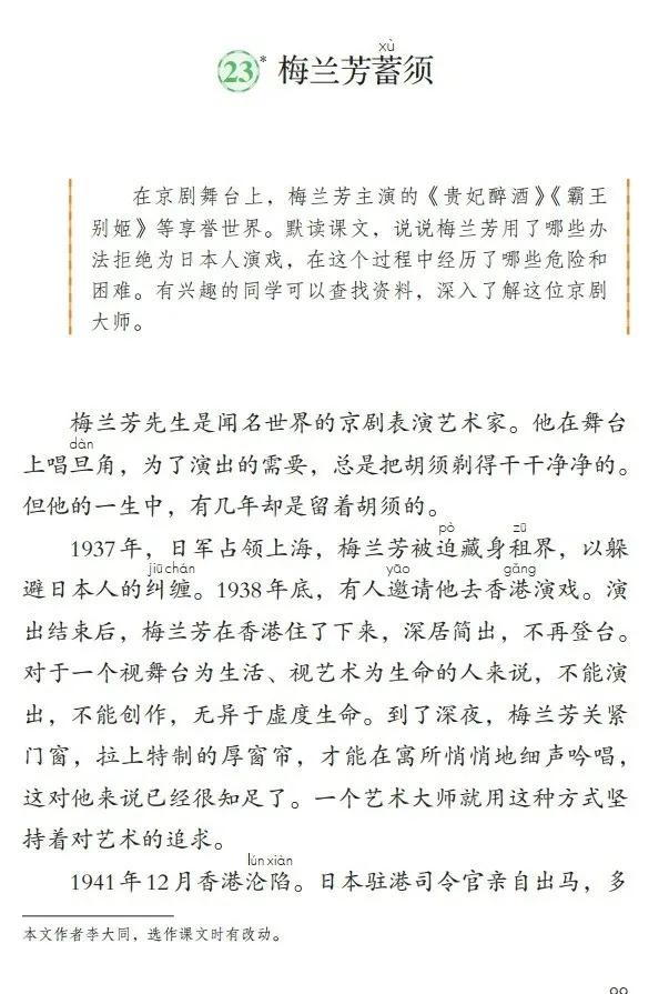 人教版小学语文（四年级上册）课本电子版暑假预习快收藏