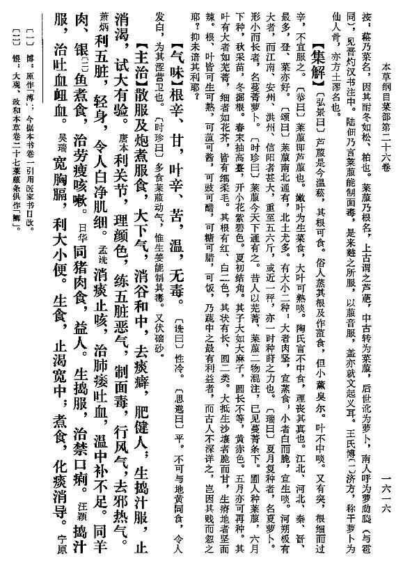 萝卜的这个小知识你知道了吗 (关于萝卜的百科知识有哪些)