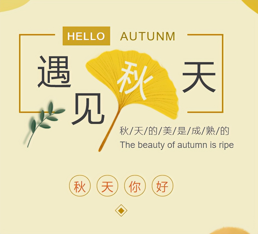 二十四节气秋分完整版,二十四节气秋分歌曲