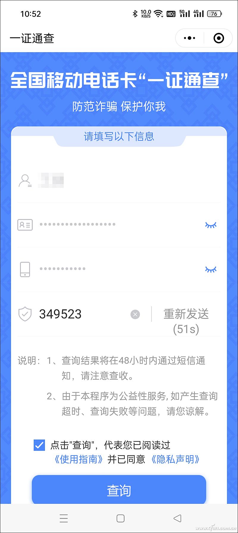 国务院怎么查手机号绑定软件,国家政务平台查询有多少个手机号