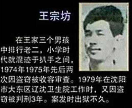 东北二王被军警围剿,东北二王特大杀人案纪实