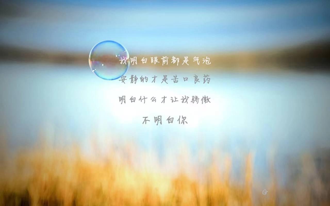 短而精辟的签名句子大全,一些适合当签名的句子