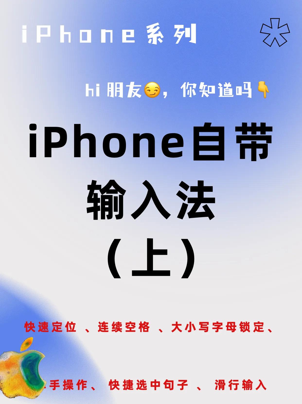 iphone自带输入法的强大技巧,iphone自带输入法设置手写