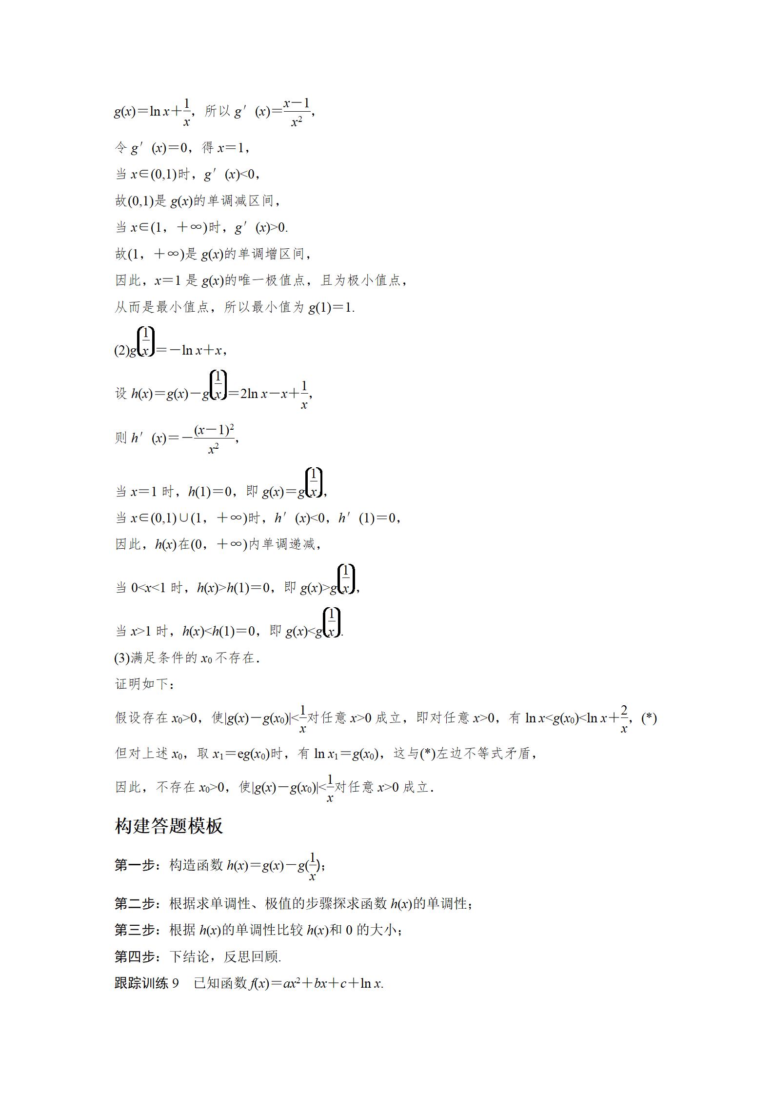 高中数学解答题七个专题,高中数学解答题模板