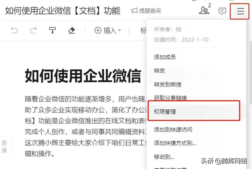 企业微信版的核心功能有哪些,企业微信4.0版本使用教程