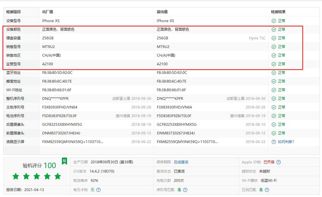 二手苹果零售机和官换机哪一种好,买二手苹果是买bs机还是官换机