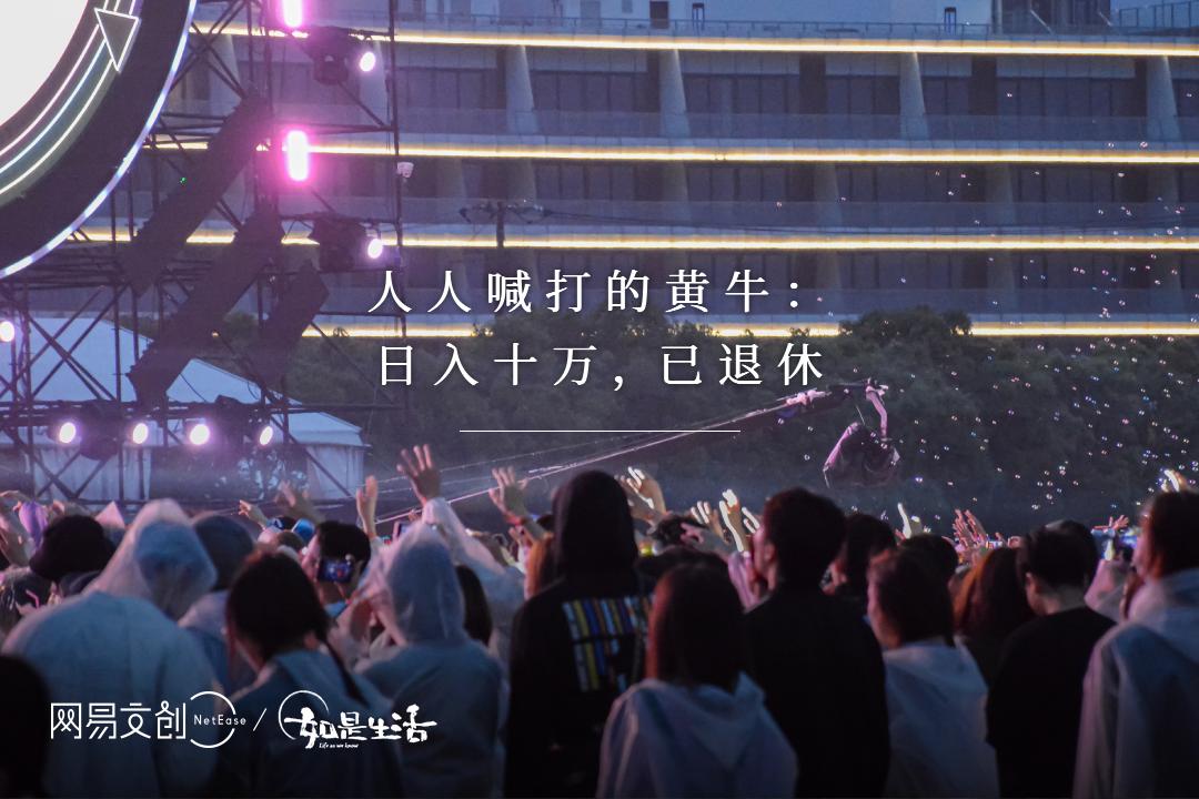 人人喊打的黄牛：日入十万，已退休