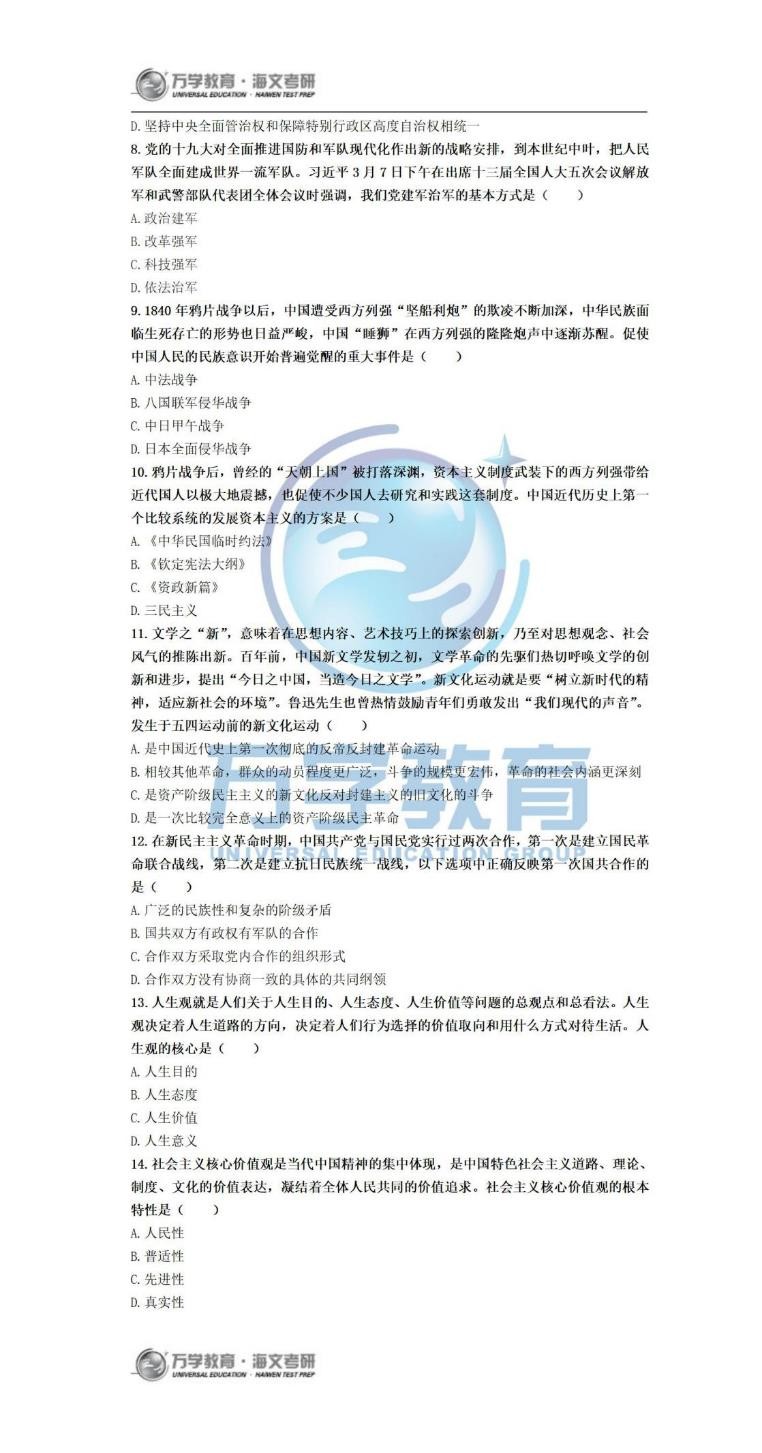 2022考研政治腿姐押题,考研政治押题哪个最准