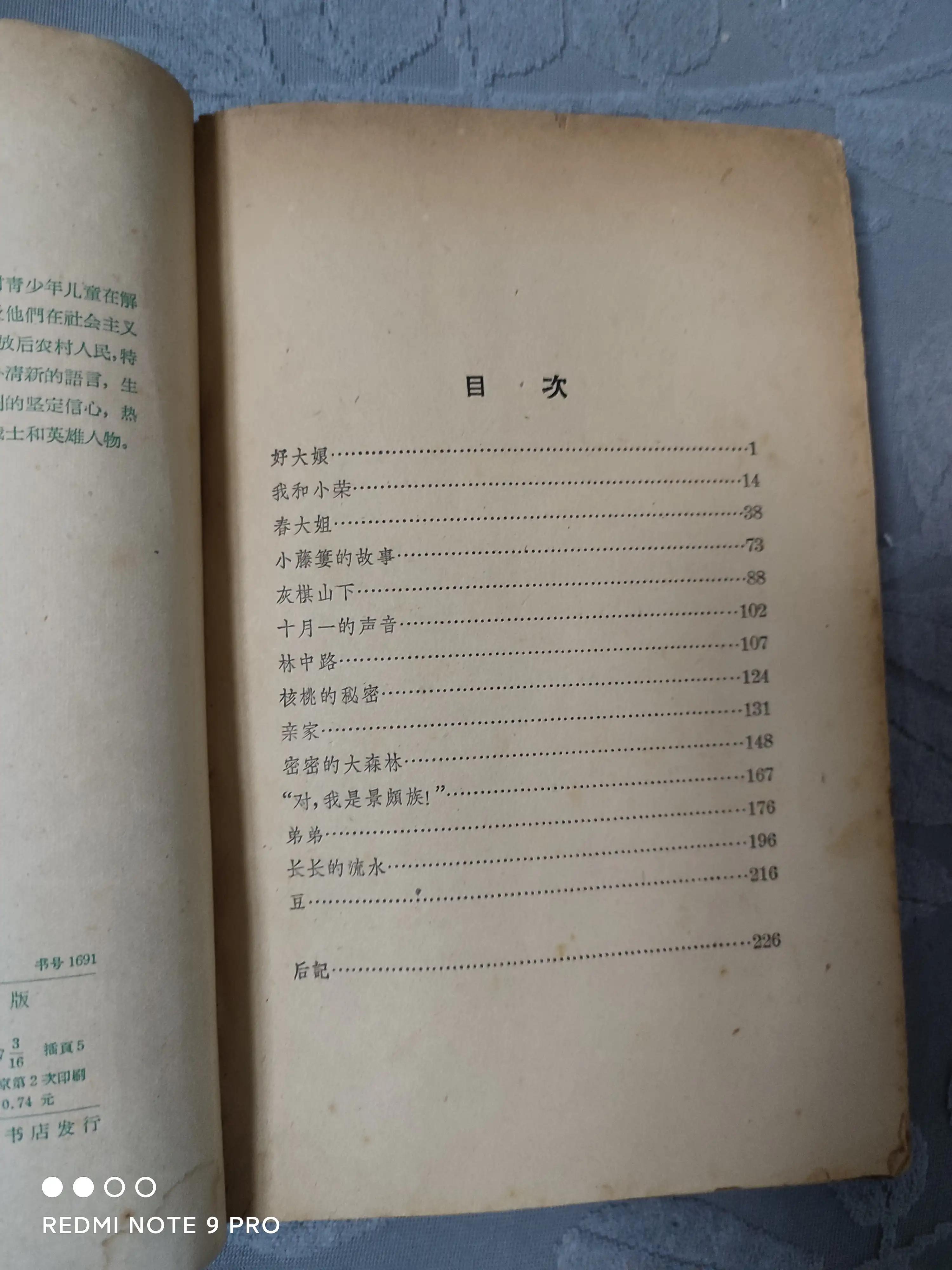 1964年«长长的流水»：河北女作家刘真的短篇小说集，插图精美