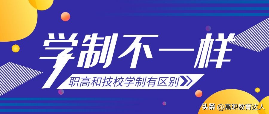 职高与技校有什么区别哪个好,职高和技校有哪些区别