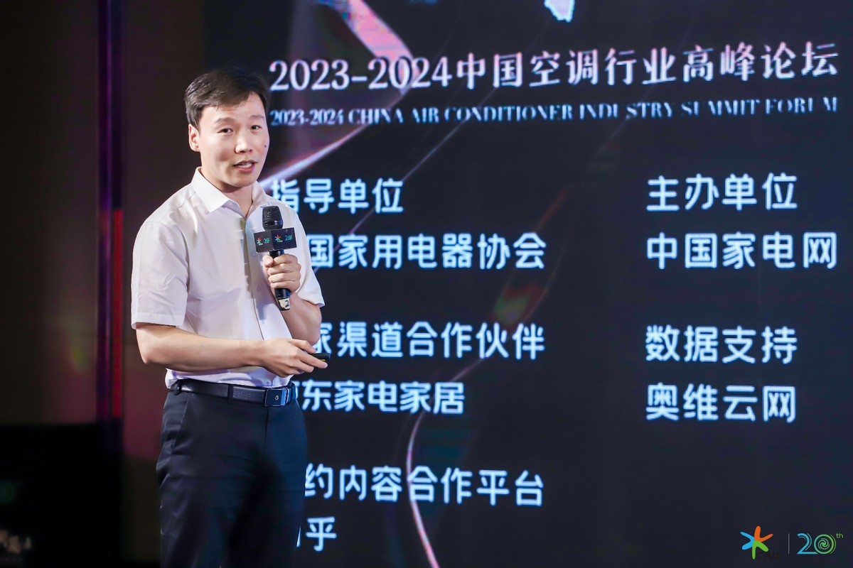 风华二十载，中国空调行业蜕变至“韧性时代”