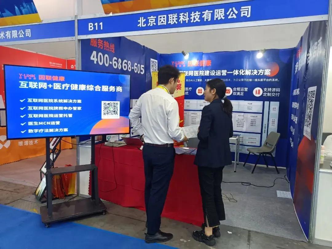 圆满落幕感恩相遇同心同行,因联健康