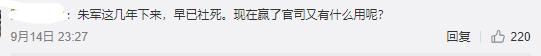 朱军胜诉后首次登台主持,朱军胜诉败诉方会有什么处罚