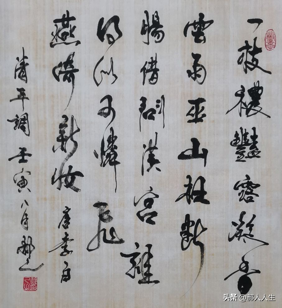 「书写经典」网络展第724期——李白（唐）《清平调三首其二》