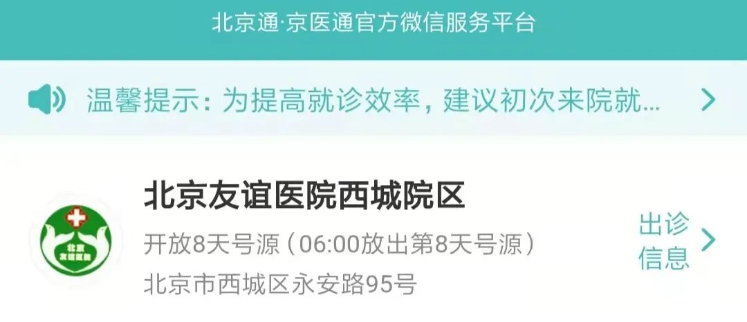 北京各大医院预约放号时间,北京各个医院的放号渠道