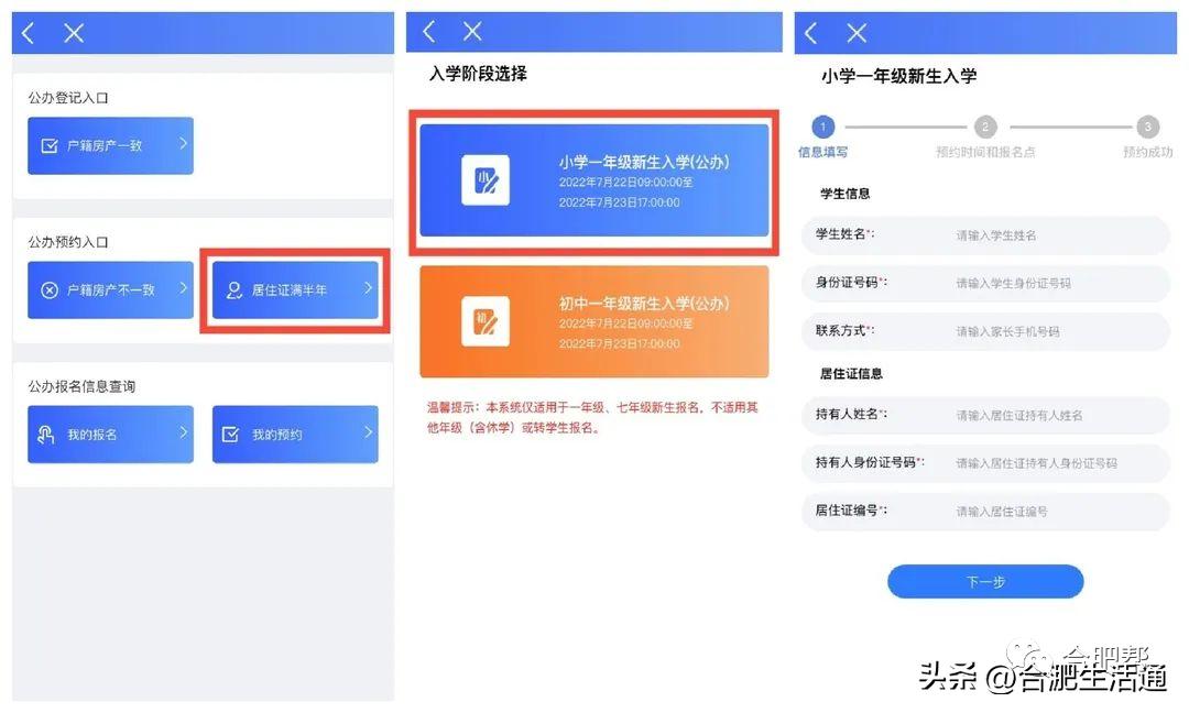 合肥中小学报名时间来了,事关中小学招生入学