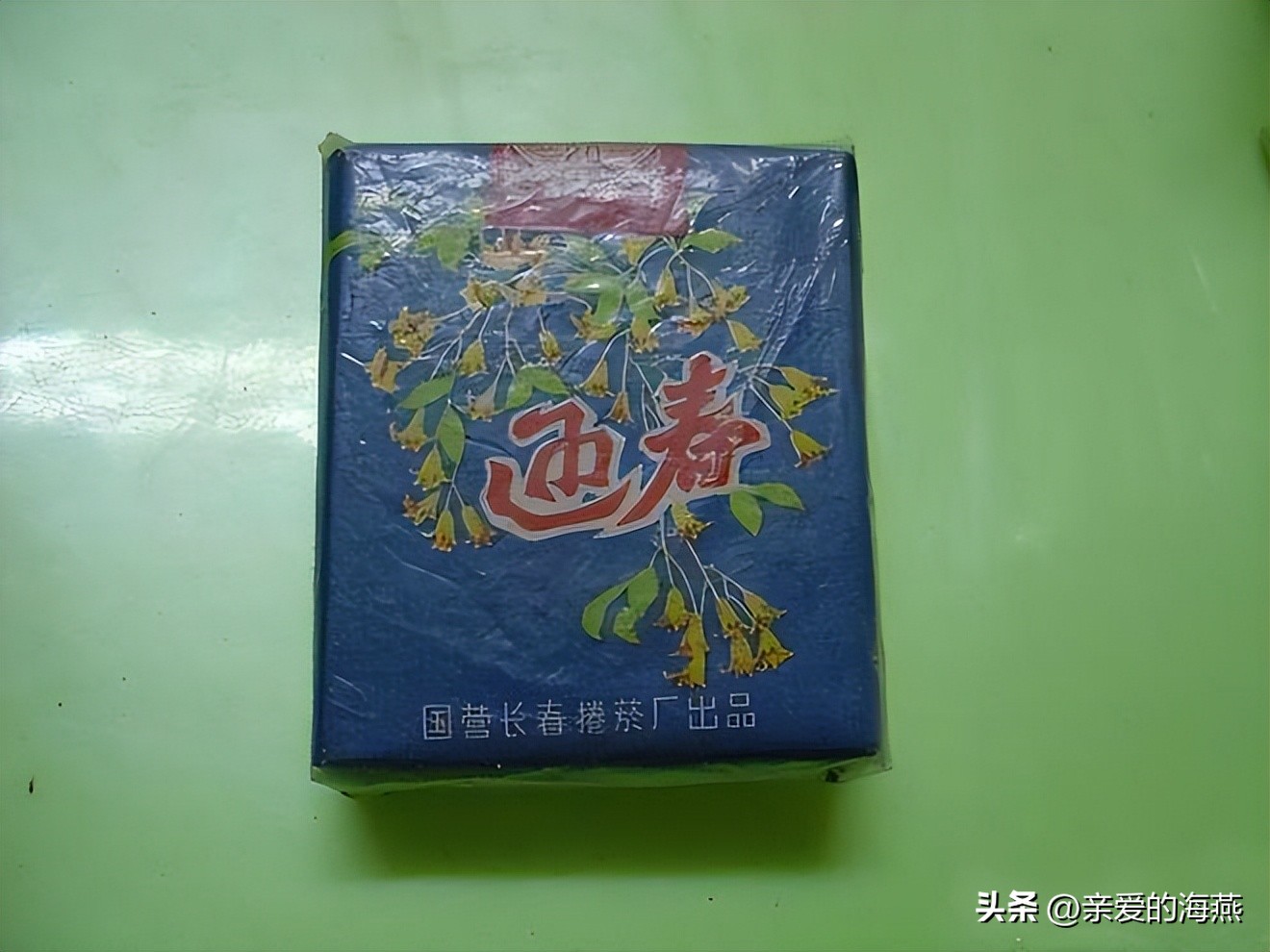 我国绝版香烟见过一种说明你老了,中国绝版老烟草