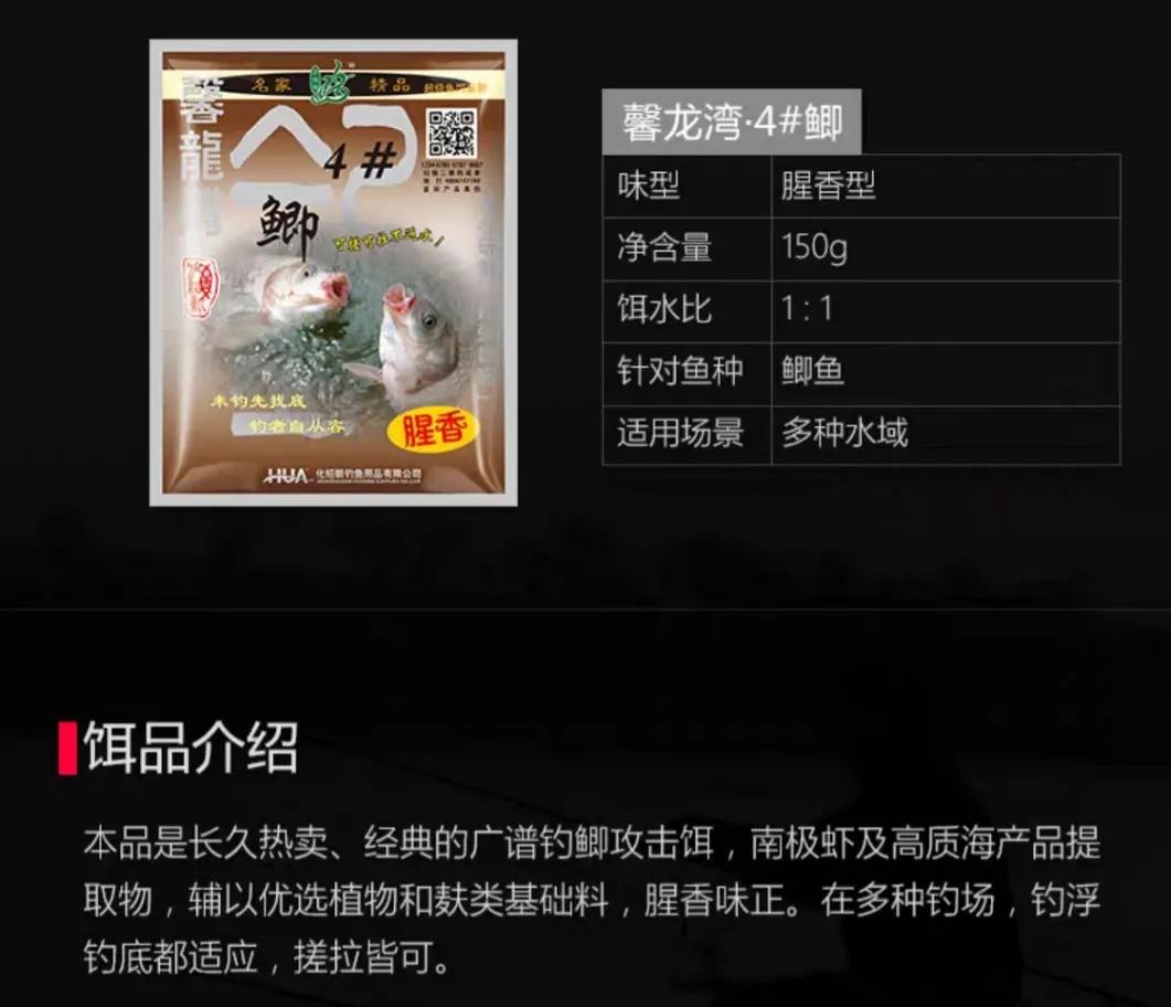 化氏饵料配方,化氏饵料简介