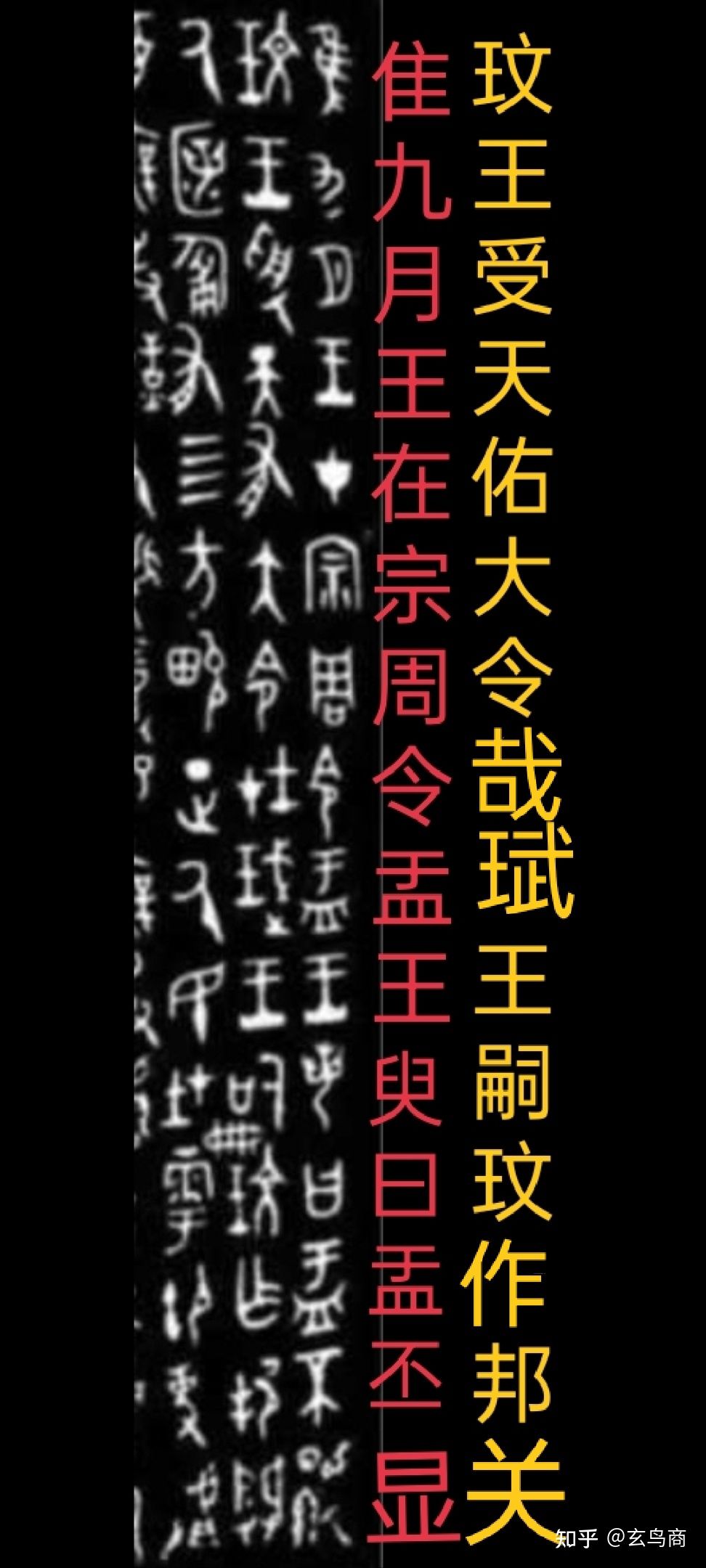 大盂鼎铭文的史料价值,大盂鼎铭文长卷全集
