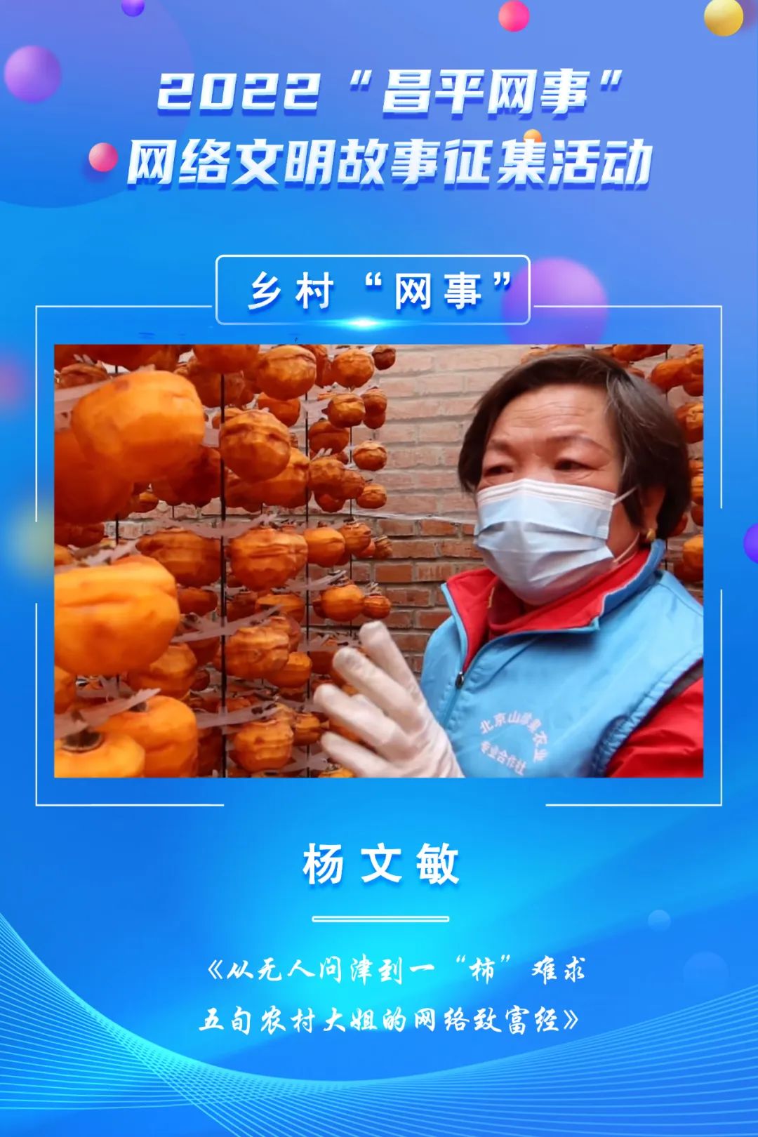 乡村网事大结局,乡村网事