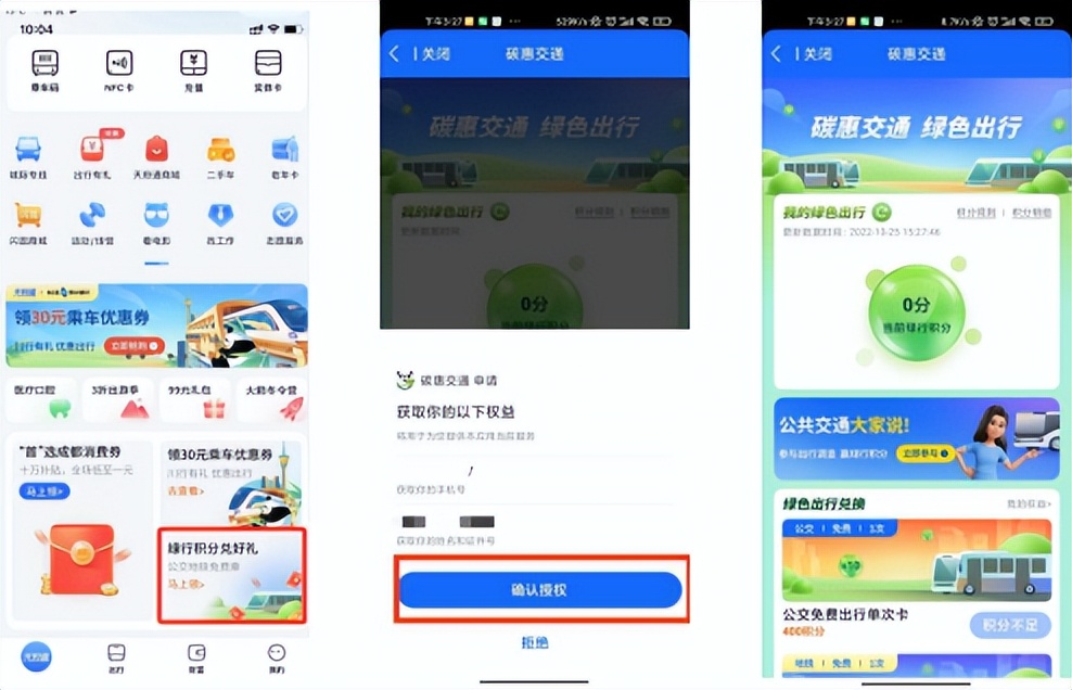 低碳绿色出行普惠平台,成都绿色出行公交免费