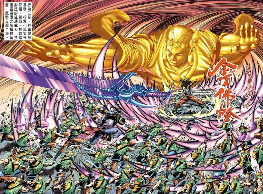 港漫如来神掌,港漫中的顶级武学