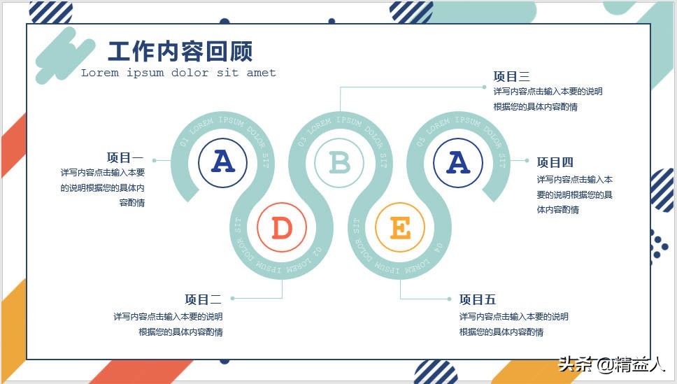 模板表格|精益人精心整理的164份PPT模板合集免费供大家*载下**使用