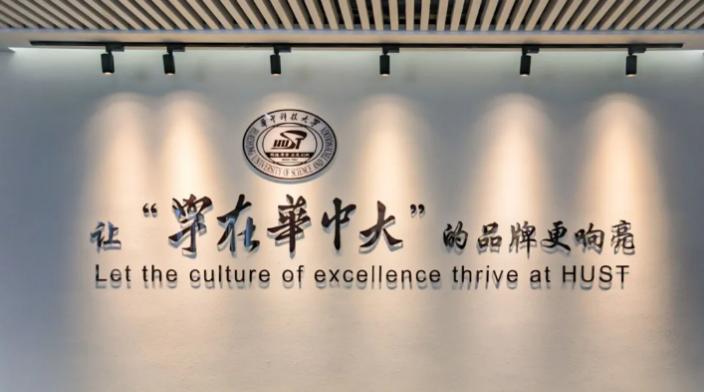 华中科技大学：在国内高校第一方阵中崛起