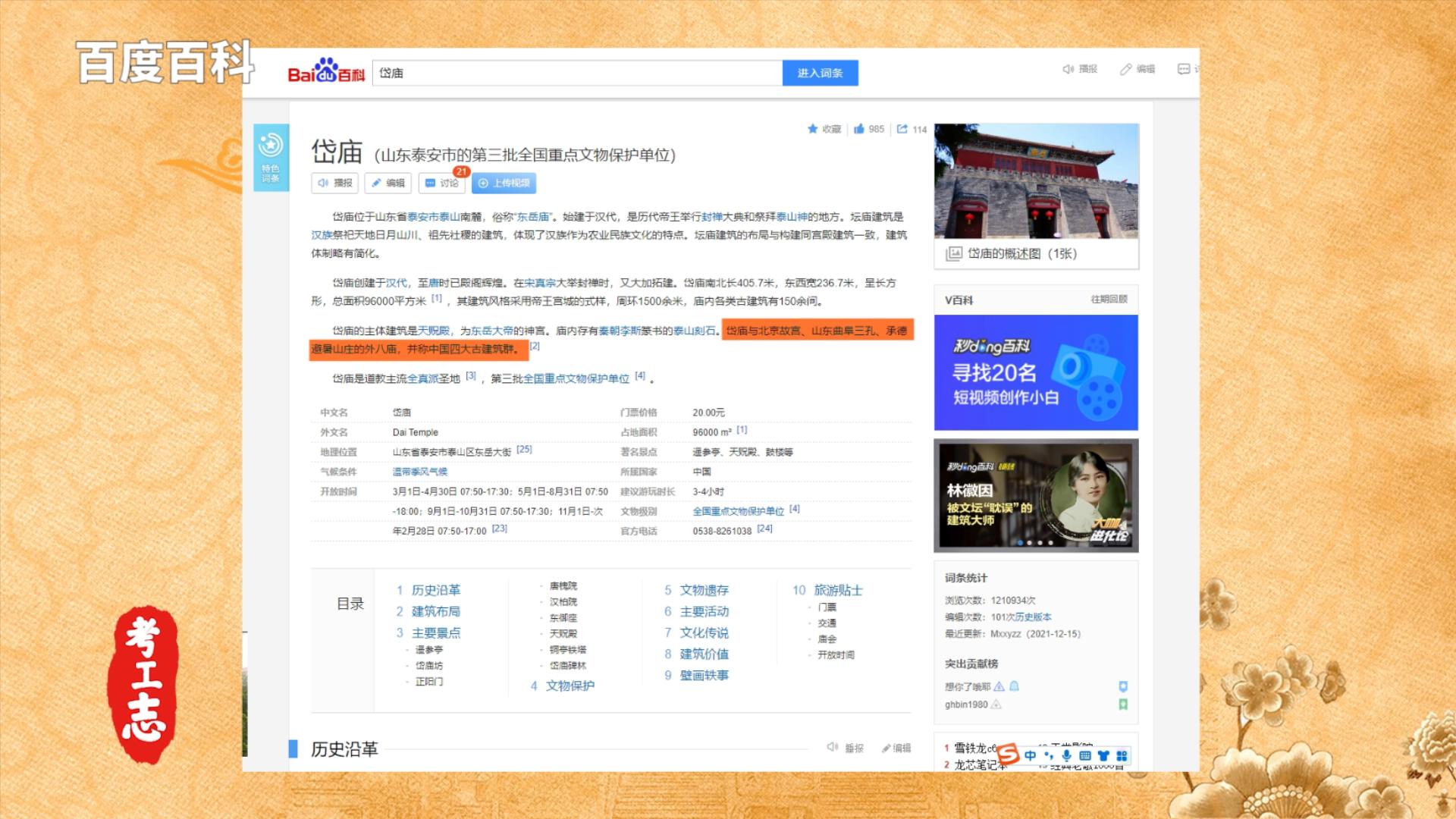 岱庙大还是故宫大,岱岱多大了