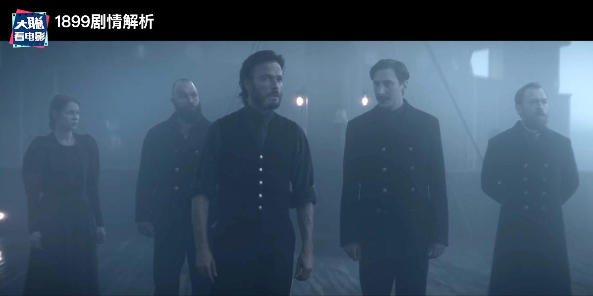 《1899》你看懂了吗！一口气深度脑洞解析这一切怎么发生的