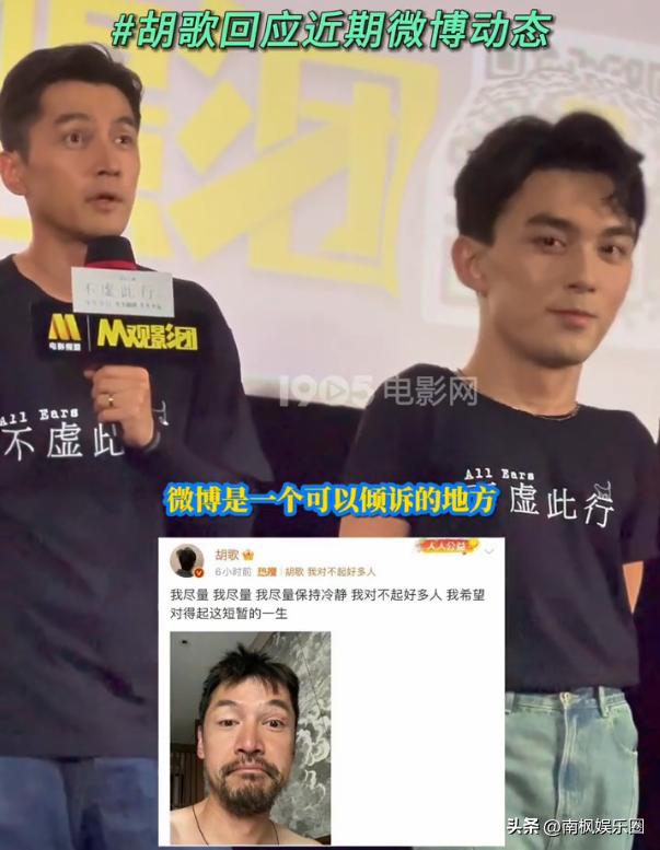 胡歌不虚此行宣传片,胡歌不虚此行哭戏绝了