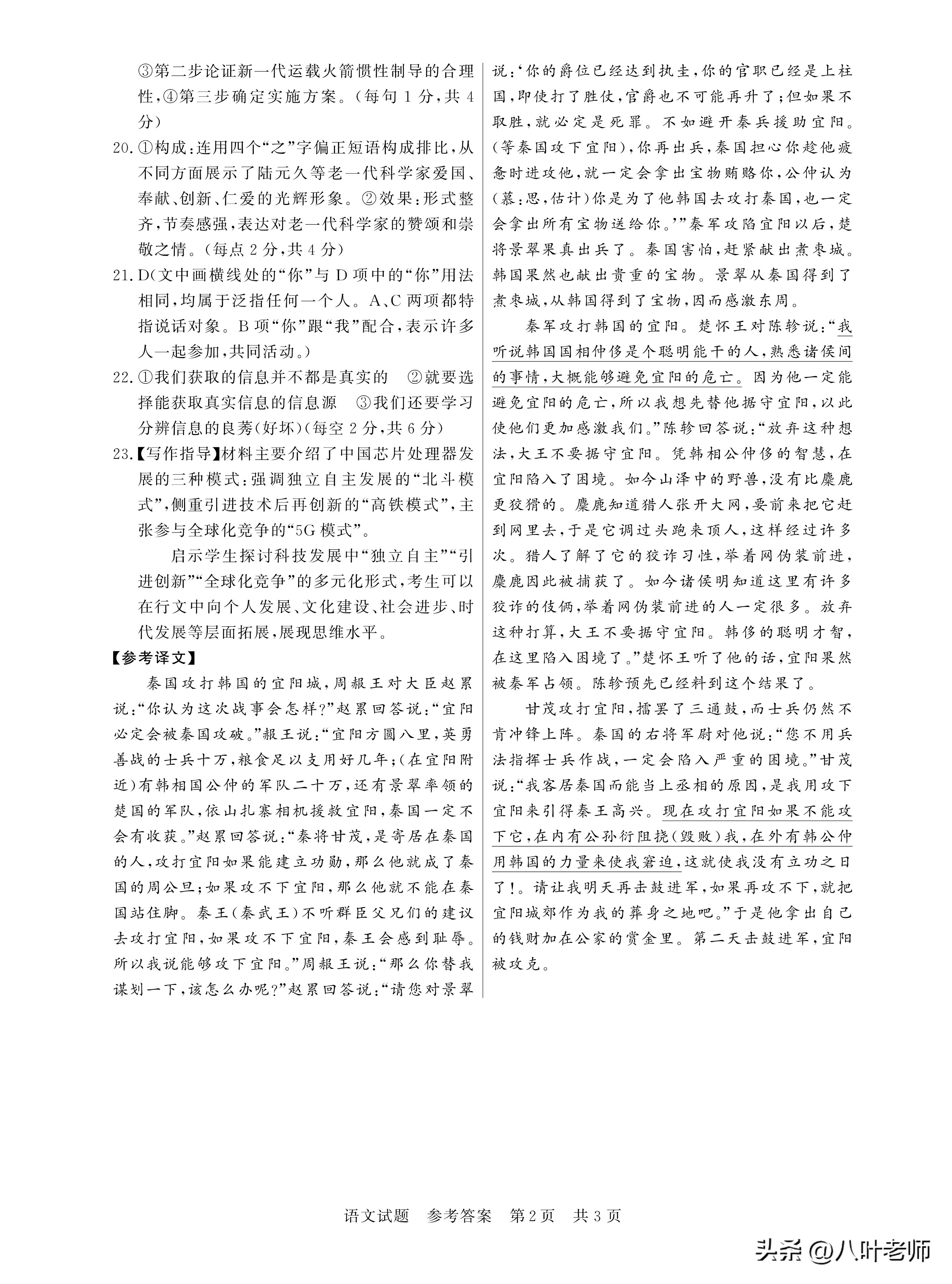 2024届高三联考试卷语文试题,2023高三第二次t8联考思想政治