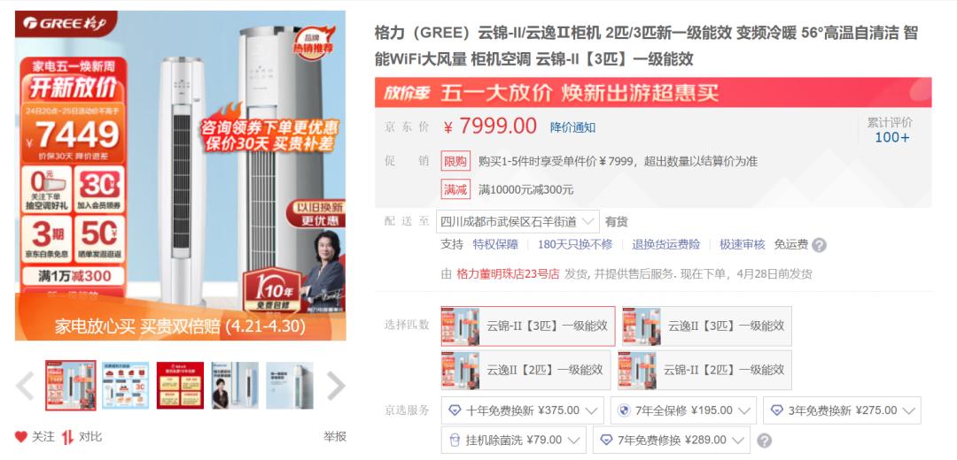 2022空调大3匹怎么买,大品牌正品小空调