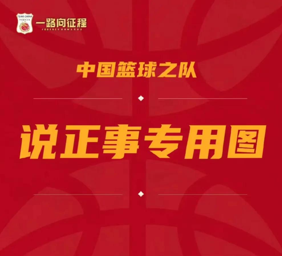中国男篮18人集训名单胡明轩入选,中国男篮12人名单官宣了没有