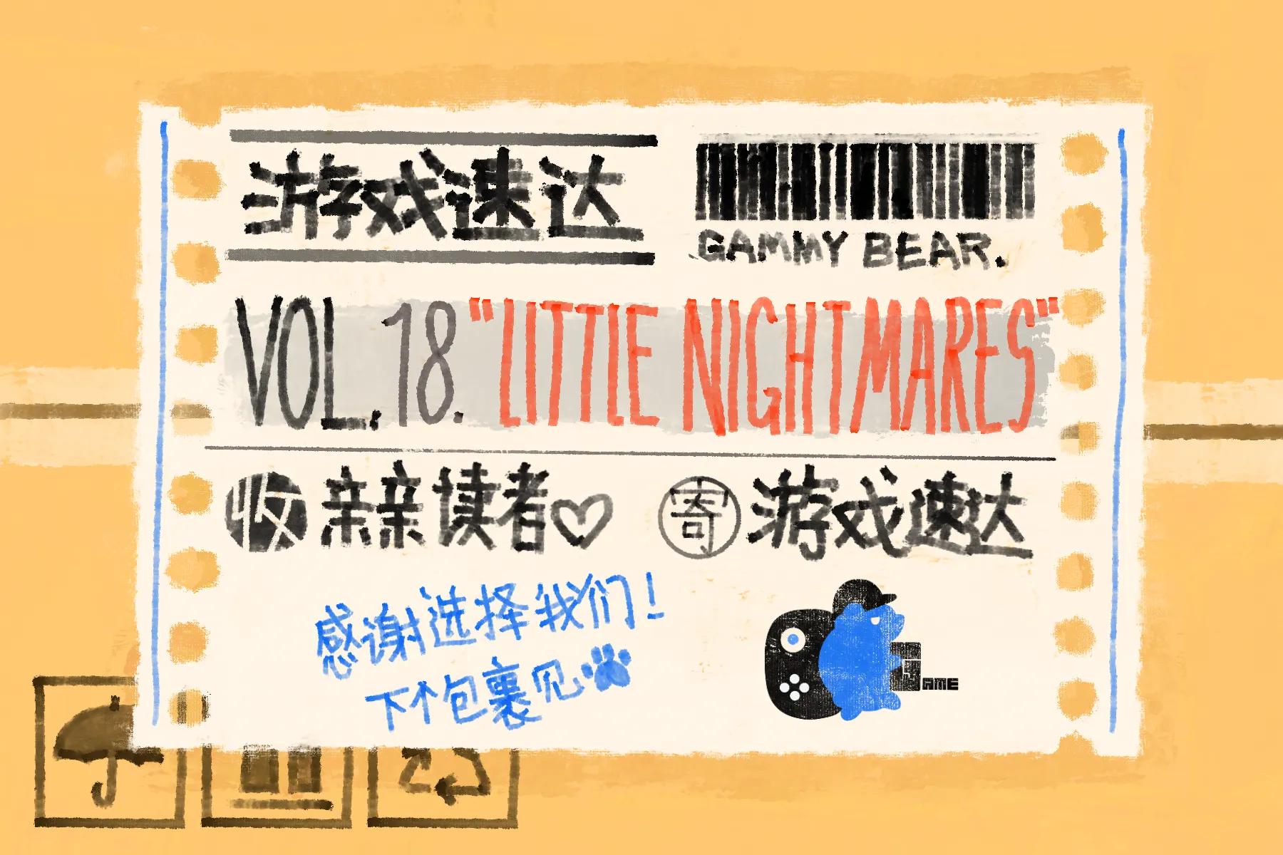 梦魇捉迷藏,小小梦魇捉迷藏