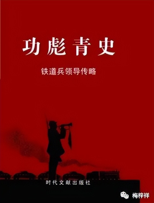 铁道兵人物名单,铁道兵师团历届领导名录