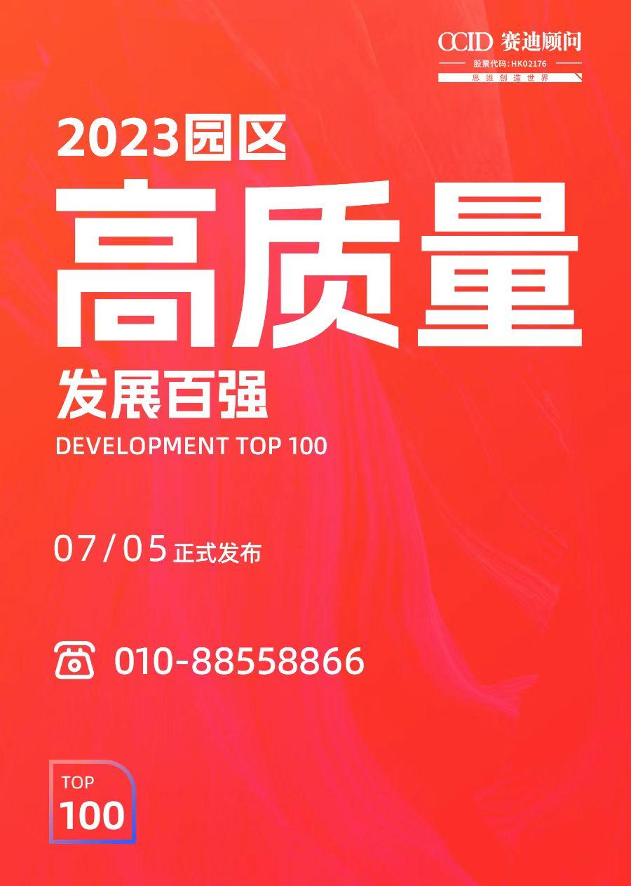 园区工业经济发展战略,区域工业化发展方向分析思路