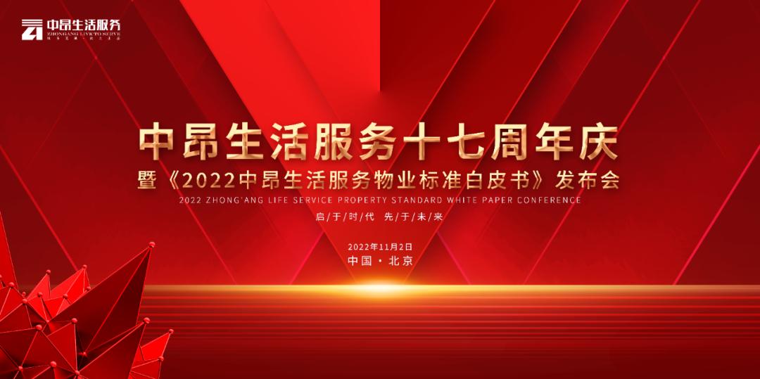 中昂物业管理有限公司的服务理念,中昂物业创造品质生活