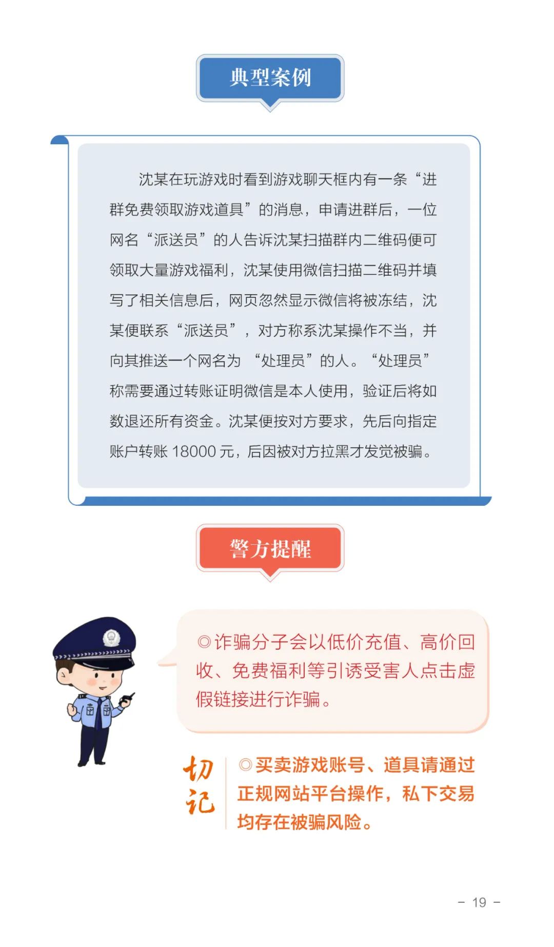 国家反诈中心谈当前电信网络诈骗,反诈宣传一图看懂电信网络诈骗