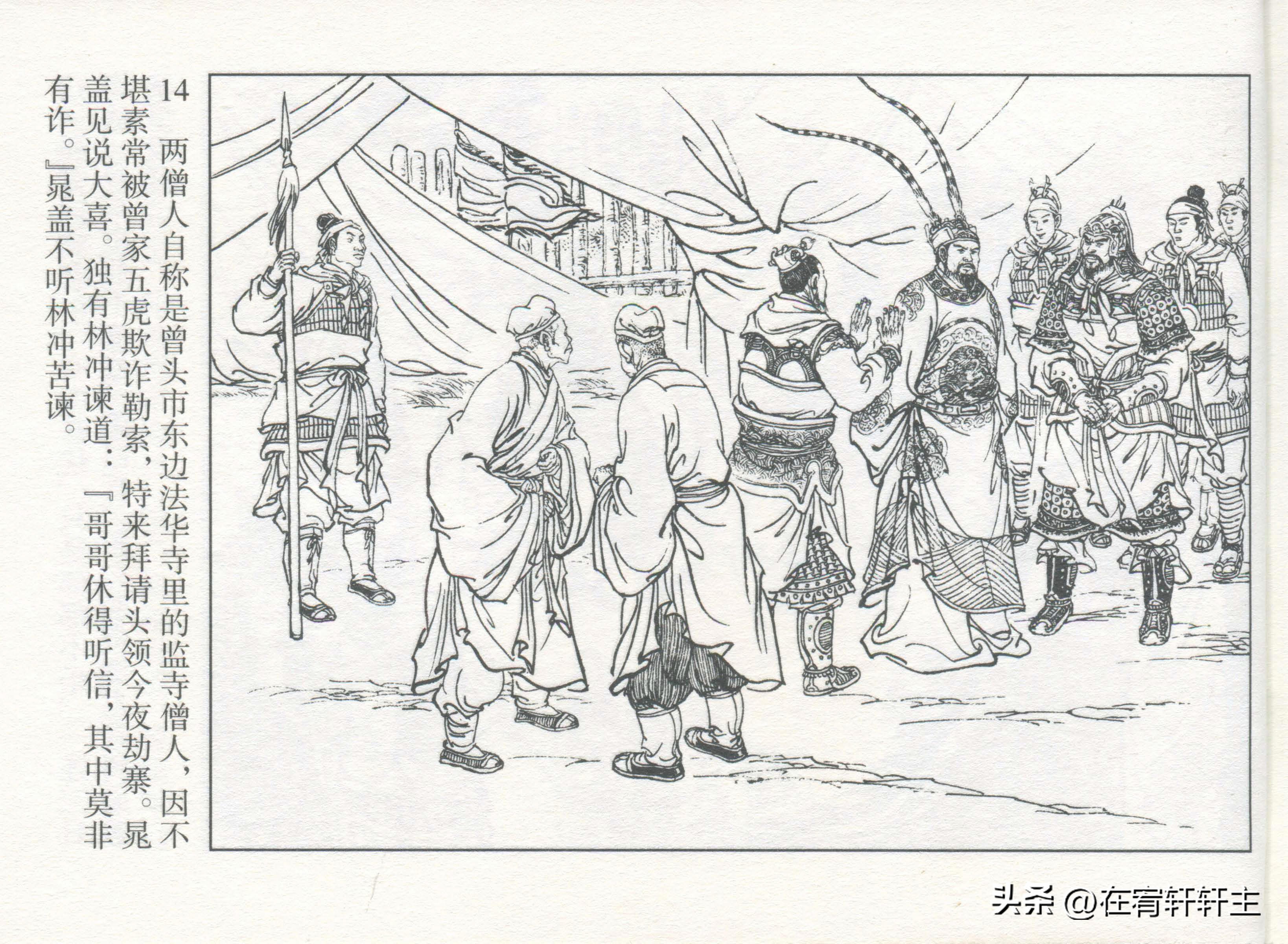 连环画水浒传王万春绘全套,三十六计连环画32册