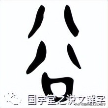 五谷丰登六畜兴旺完整视频,说文解字五谷