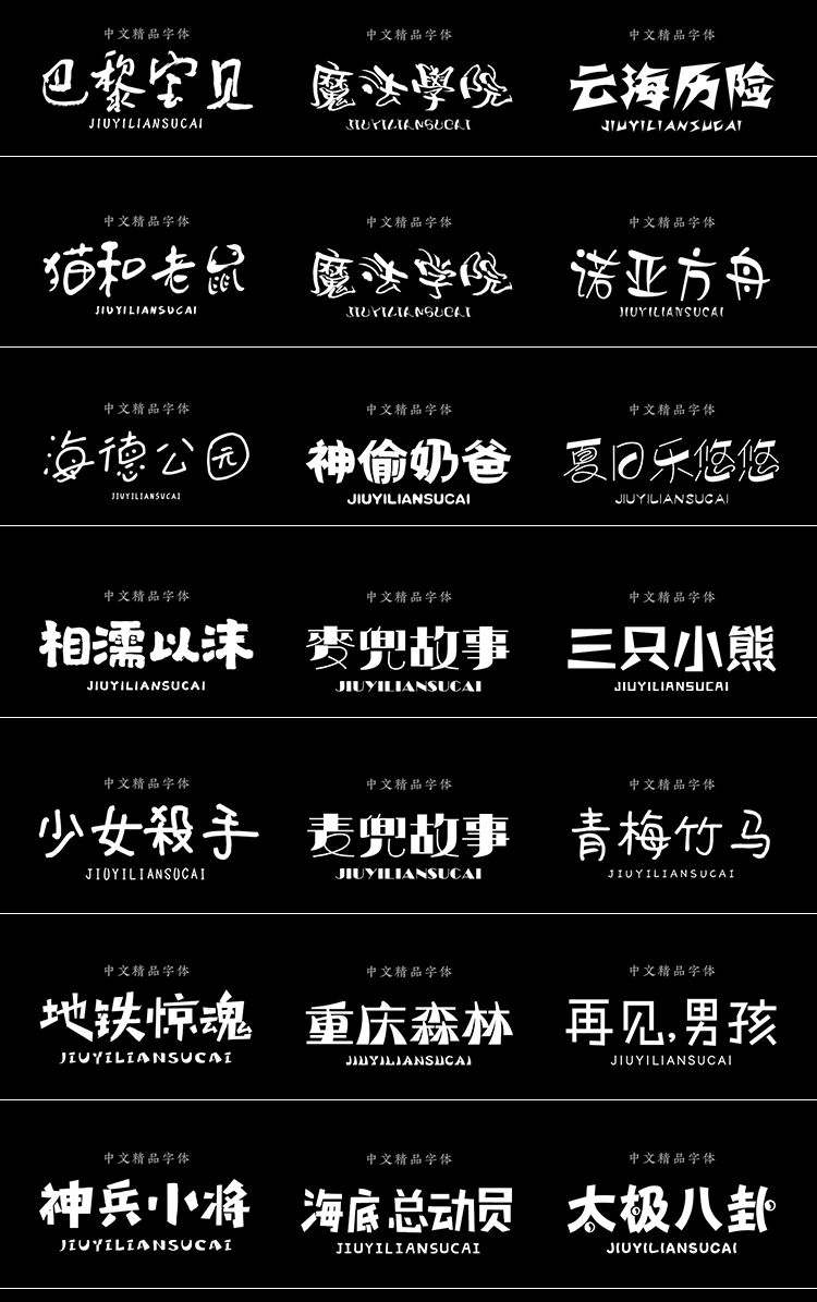 卡通圆体可爱中国字体,新卡通圆体可爱字体