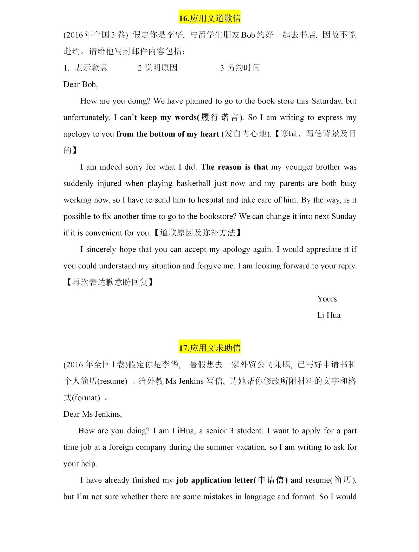 高考英语考前必背作文,2024高考英语考前必背作文