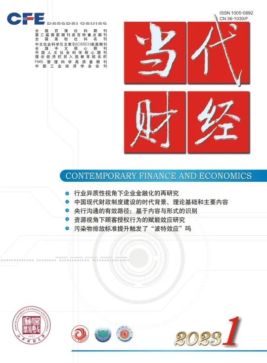 当代会计2023年第21期,当代财经官网