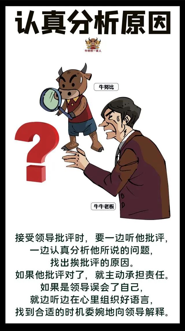 领导批评如何应对,被领导批评最明智的做法